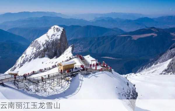 云南丽江玉龙雪山