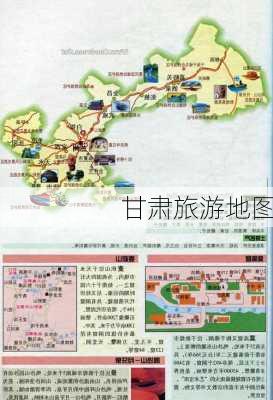 甘肃旅游地图