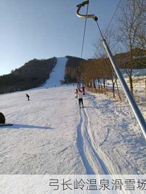 弓长岭温泉滑雪场