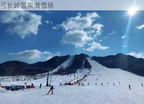 弓长岭温泉滑雪场