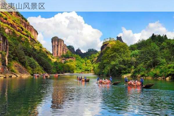 武夷山风景区