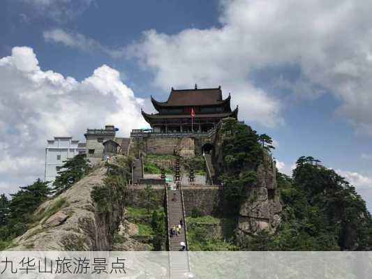 九华山旅游景点