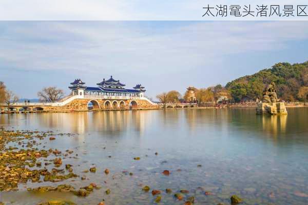 太湖鼋头渚风景区