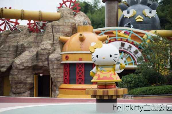 hellokitty主题公园