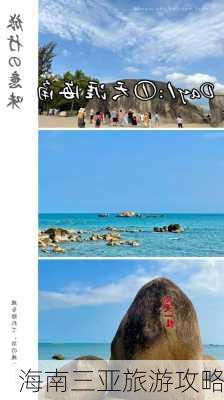 海南三亚旅游攻略