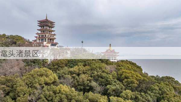 鼋头渚景区