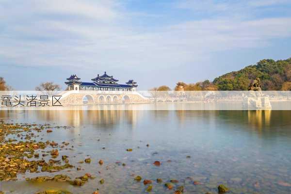 鼋头渚景区