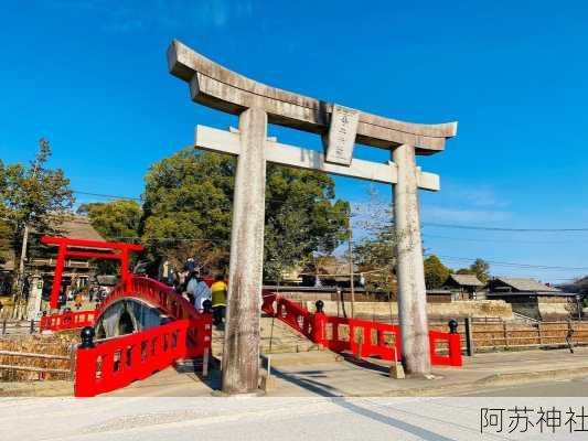 阿苏神社