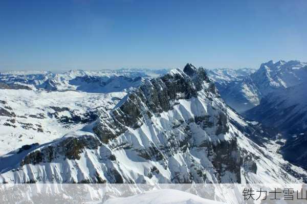 铁力士雪山