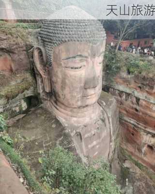 天山旅游