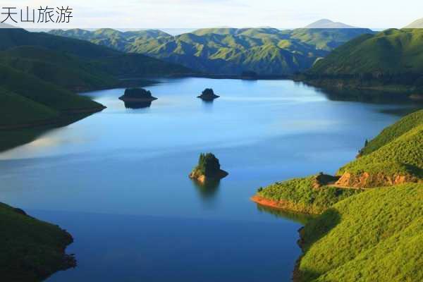 天山旅游