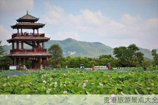 贵港旅游景点大全