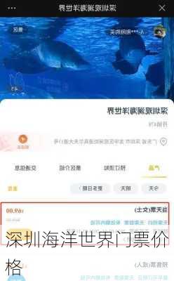 深圳海洋世界门票价格