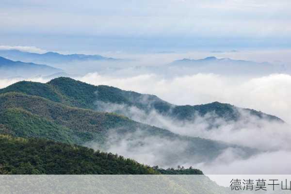 德清莫干山