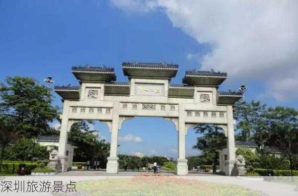 深圳旅游景点