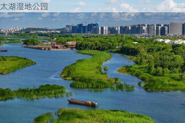 太湖湿地公园