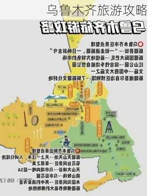 乌鲁木齐旅游攻略