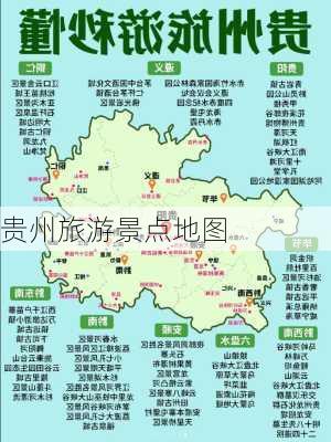 贵州旅游景点地图