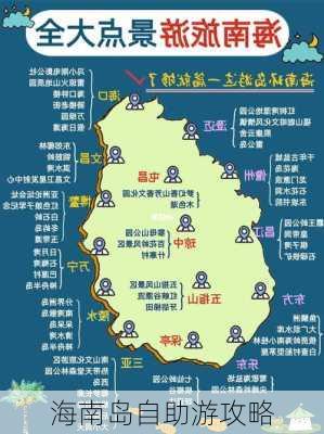 海南岛自助游攻略