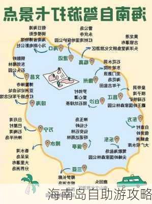 海南岛自助游攻略