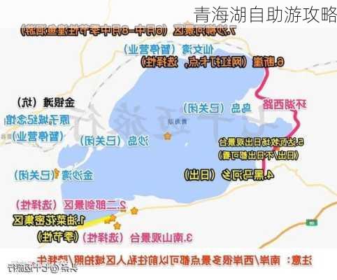 青海湖自助游攻略