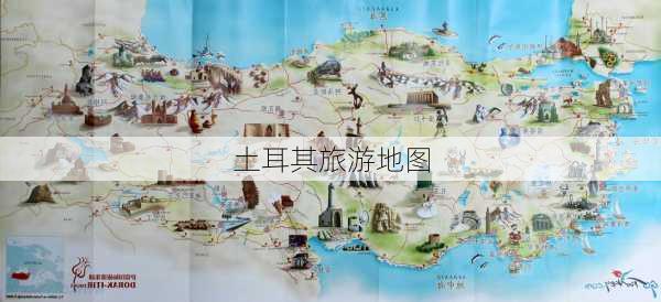 土耳其旅游地图