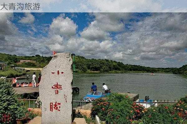 大青沟旅游