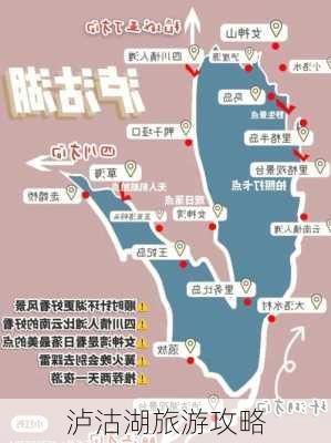 泸沽湖旅游攻略