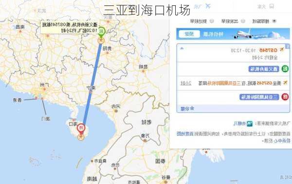 三亚到海口机场