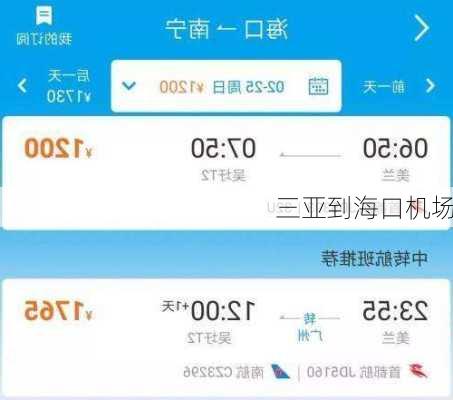 三亚到海口机场