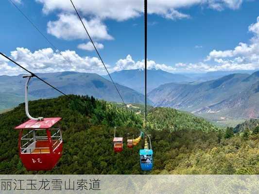 丽江玉龙雪山索道