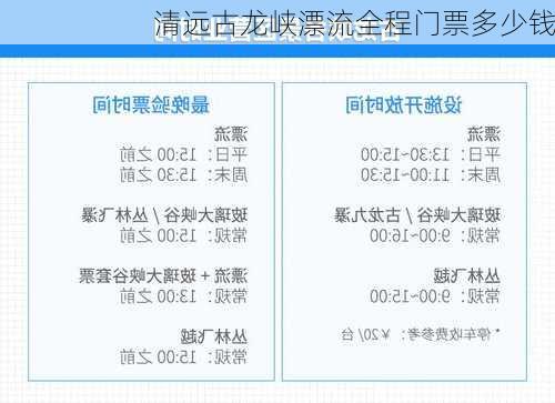 清远古龙峡漂流全程门票多少钱