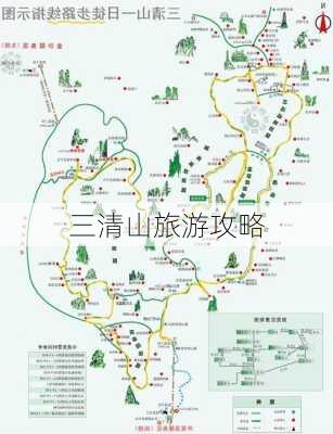 三清山旅游攻略