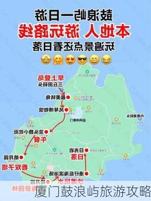 厦门鼓浪屿旅游攻略