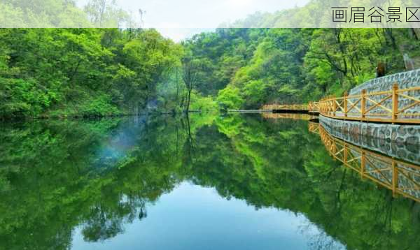 画眉谷景区