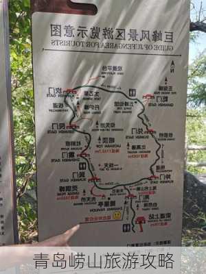 青岛崂山旅游攻略