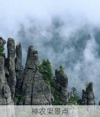 神农架景点