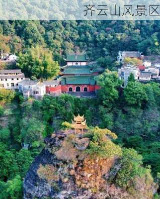 齐云山风景区