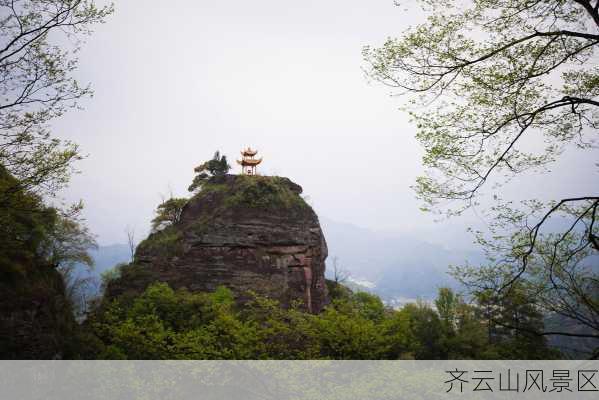 齐云山风景区