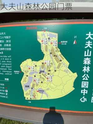 大夫山森林公园门票