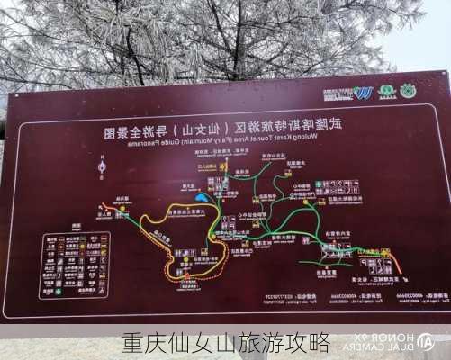 重庆仙女山旅游攻略