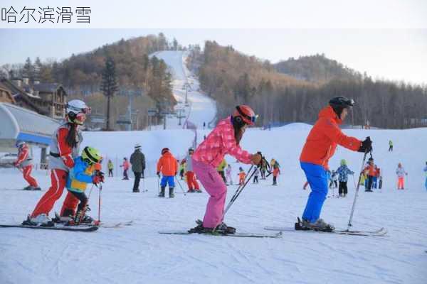 哈尔滨滑雪