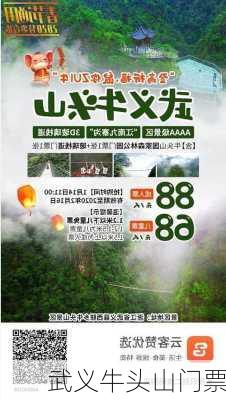 武义牛头山门票