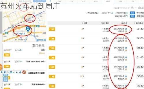 苏州火车站到周庄