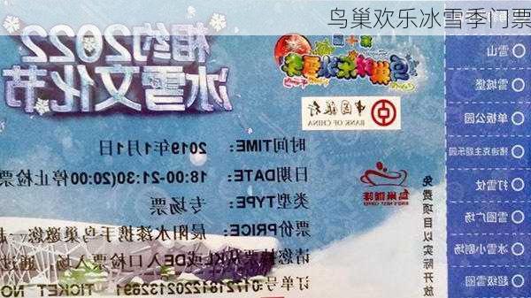 鸟巢欢乐冰雪季门票