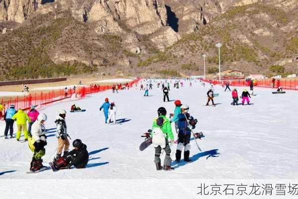 北京石京龙滑雪场