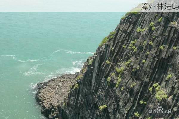 漳州林进屿