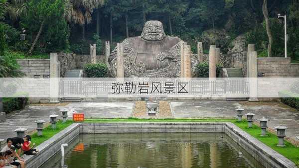 弥勒岩风景区