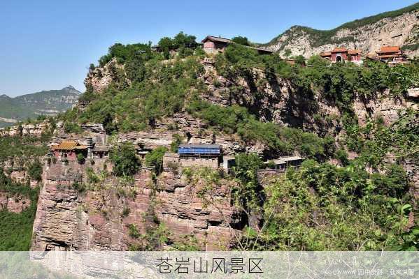 苍岩山风景区