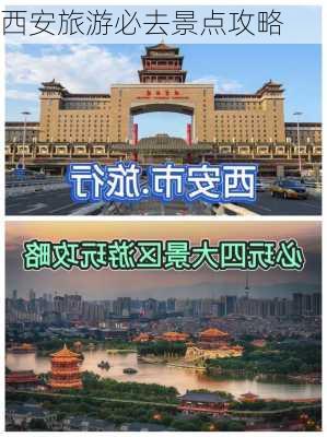 西安旅游必去景点攻略